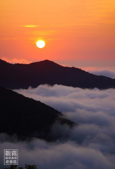 微笑觀霧攝影展「觀霧」主題：展現在觀霧迷人的雲海及雲霧景緻；觀霧爺巴堪溪雲海與夕陽，令人心醉神迷。（森之形自然教育團隊提供）