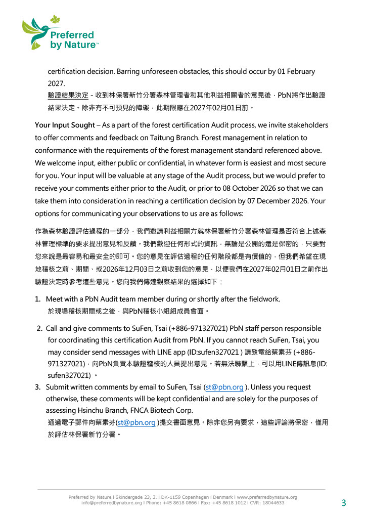 稽核公告