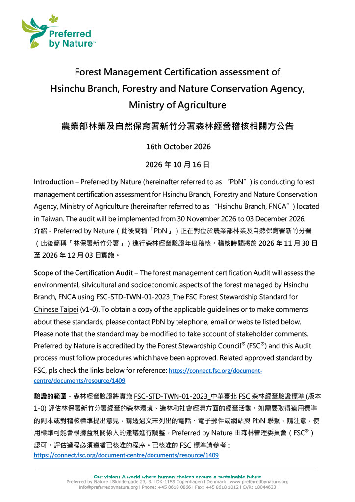 稽核公告