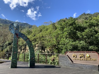 內洞國家森林遊樂區(林業保育署新竹分署提供)
