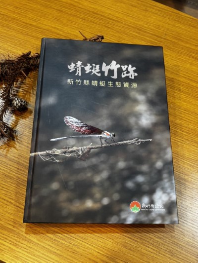 圖四、協會累積數年調查資料及拍攝的影像，並協助新竹縣政府出版全國首本地方蜻蜓圖鑑《蜻蜓「竹」跡》。