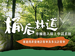 桶后車輛進入系統